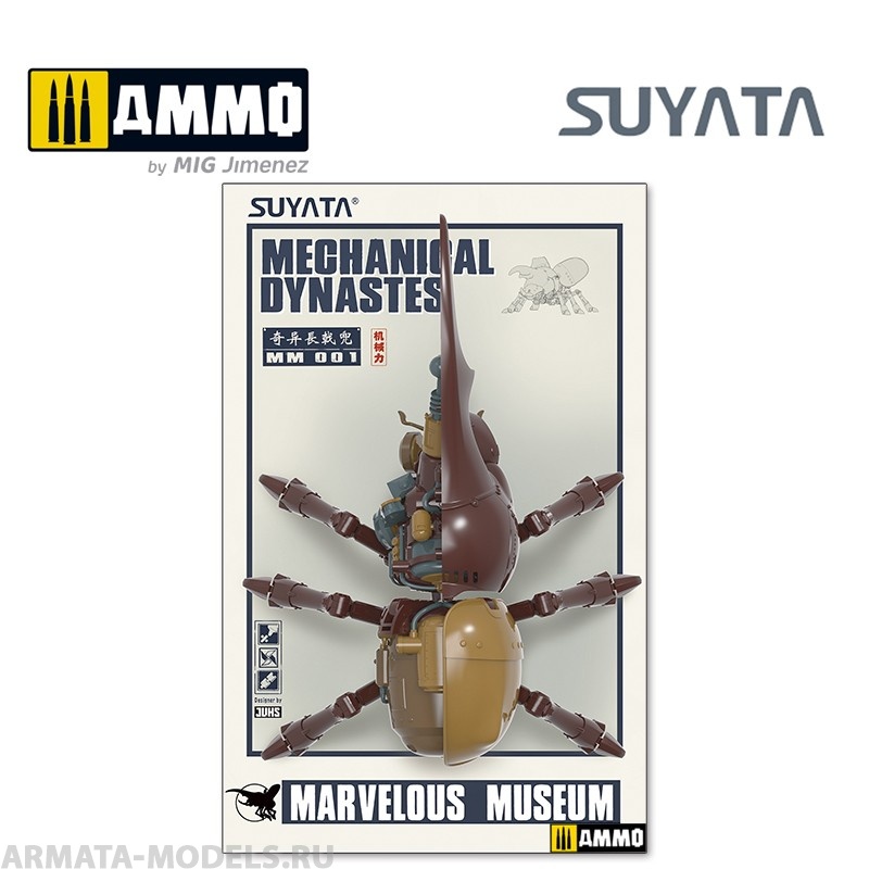 MM001 Сборная модель Механический Жук Marvelous Museum - Mechanical Dynastes Suyata