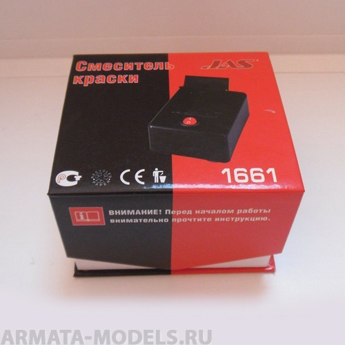 1661 Смеситель краски