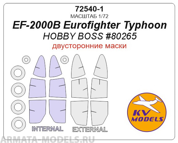 72540-1KV Окрасочная маска EF-2000A/B Eurofighter Typhoon  (двусторонние маски) + маски на диски и колеса для моделей фирмы HOBBY BOSS
