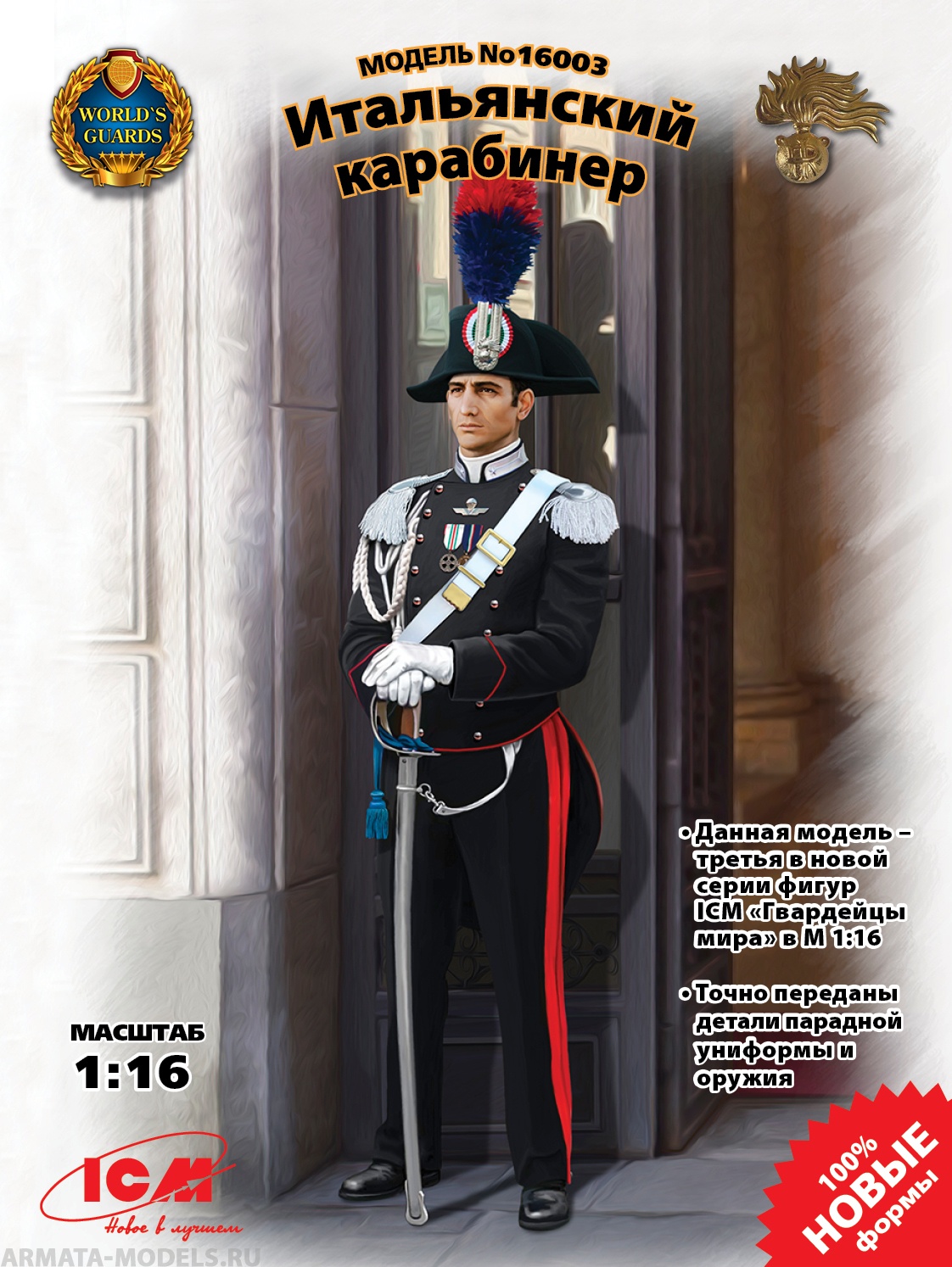 16003 Фигура, Итальянский карабинер ICM