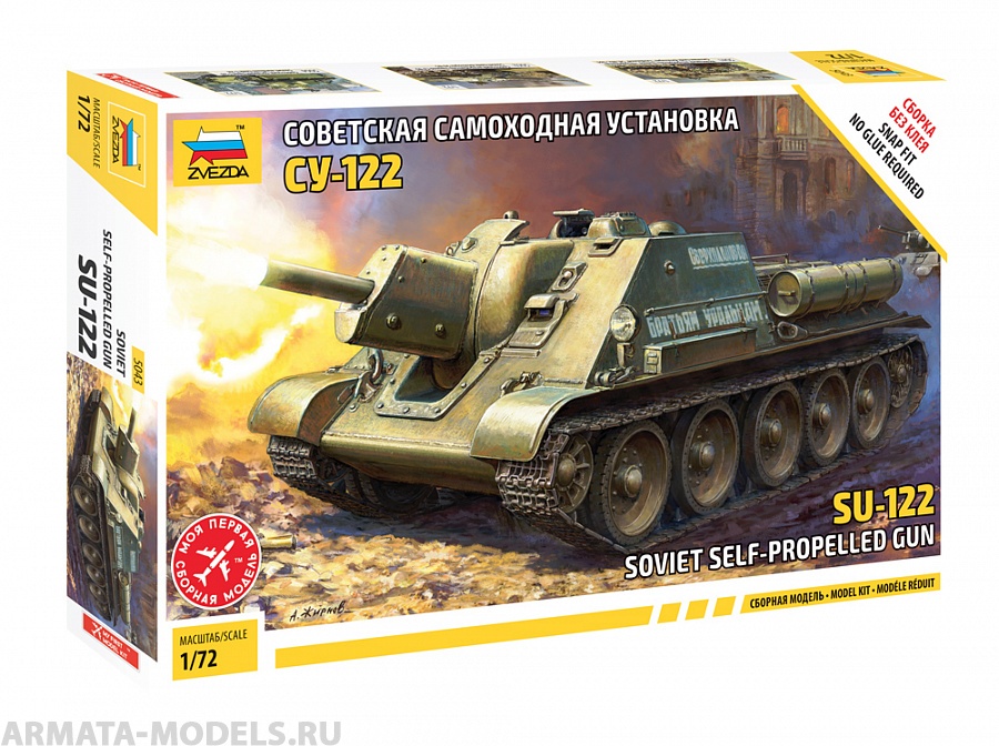 5043 Советская самоходная артиллерийская установка Су-122 Звезда