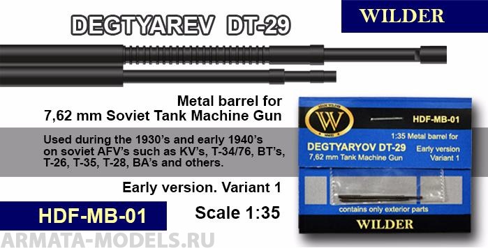 MB-01 Ствол для 7,62 мм ДТ-29. Пулемёт Дегтярёва танковый, раннего образца, тип 1.