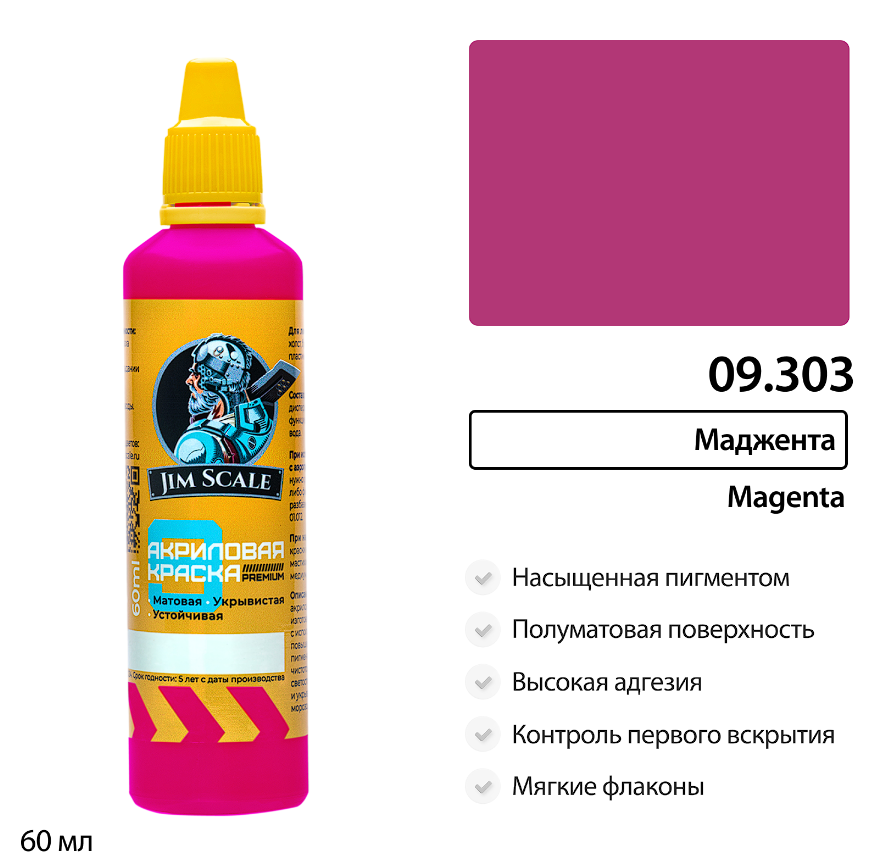 09.303JIM Краска водно-акриловая Jim Scale: Маджента 60мл