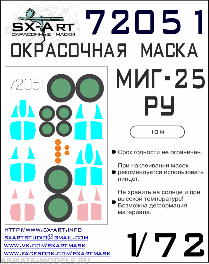 72051SX Окрасочная маска Миг-25РУ (ICM)