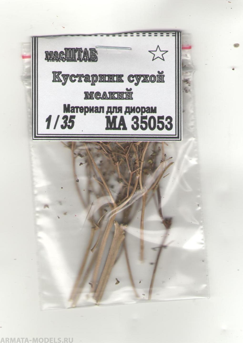 35053 Кустарник сухой мелкий