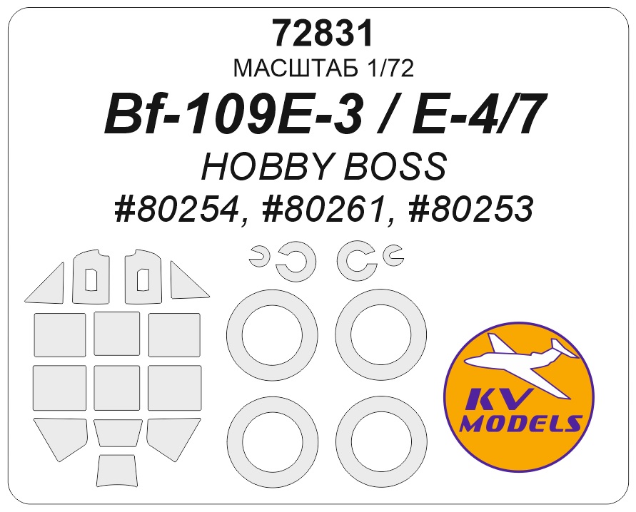 72831KV Окрасочная маска Bf-109E-4/7 / Bf109E-3 (Hobby Boss #80254, #80261, #80253) + маски на диски и колеса