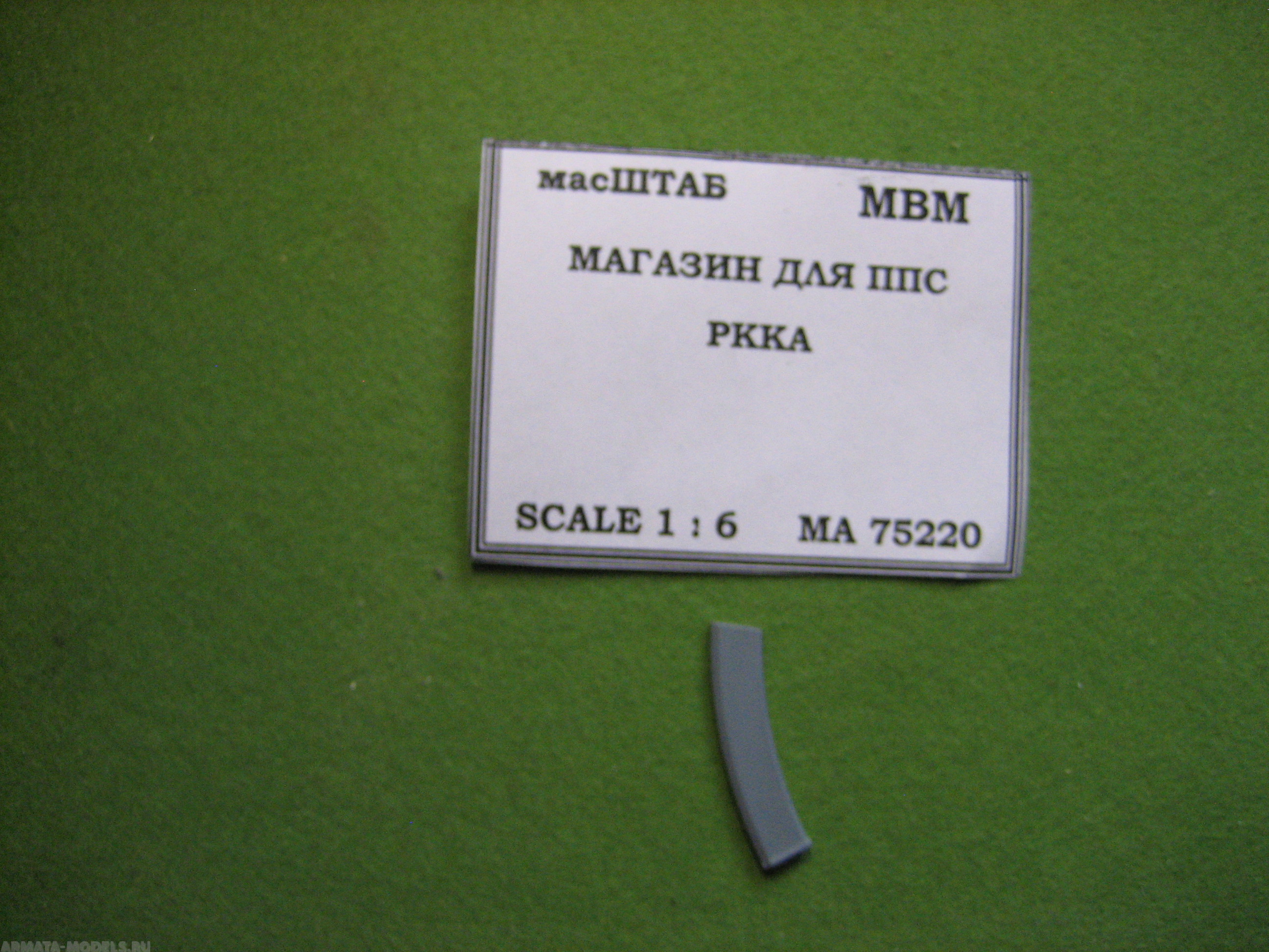 75220 Магазин ППС