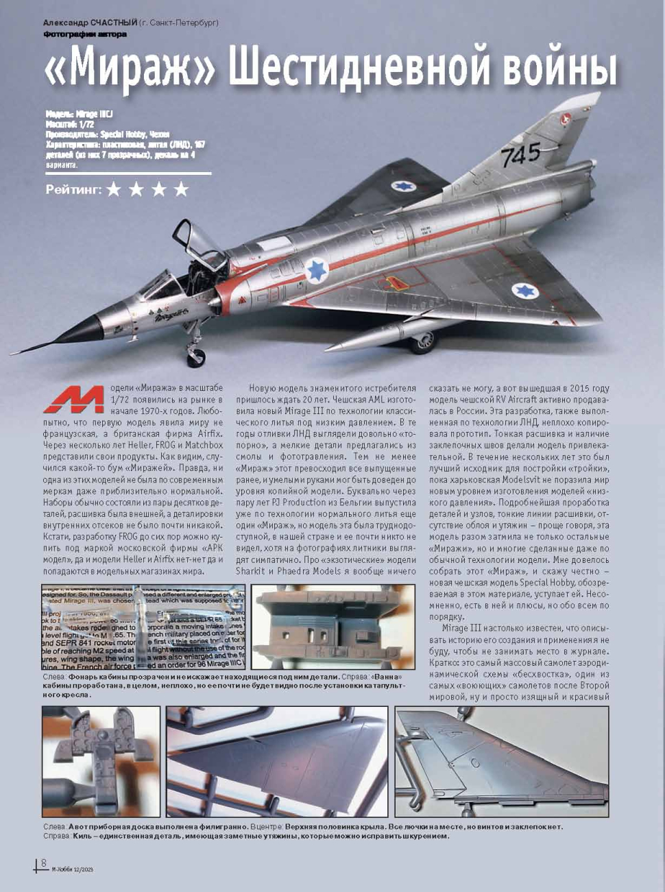 12-2023 М-Хобби Журнал №12/2023