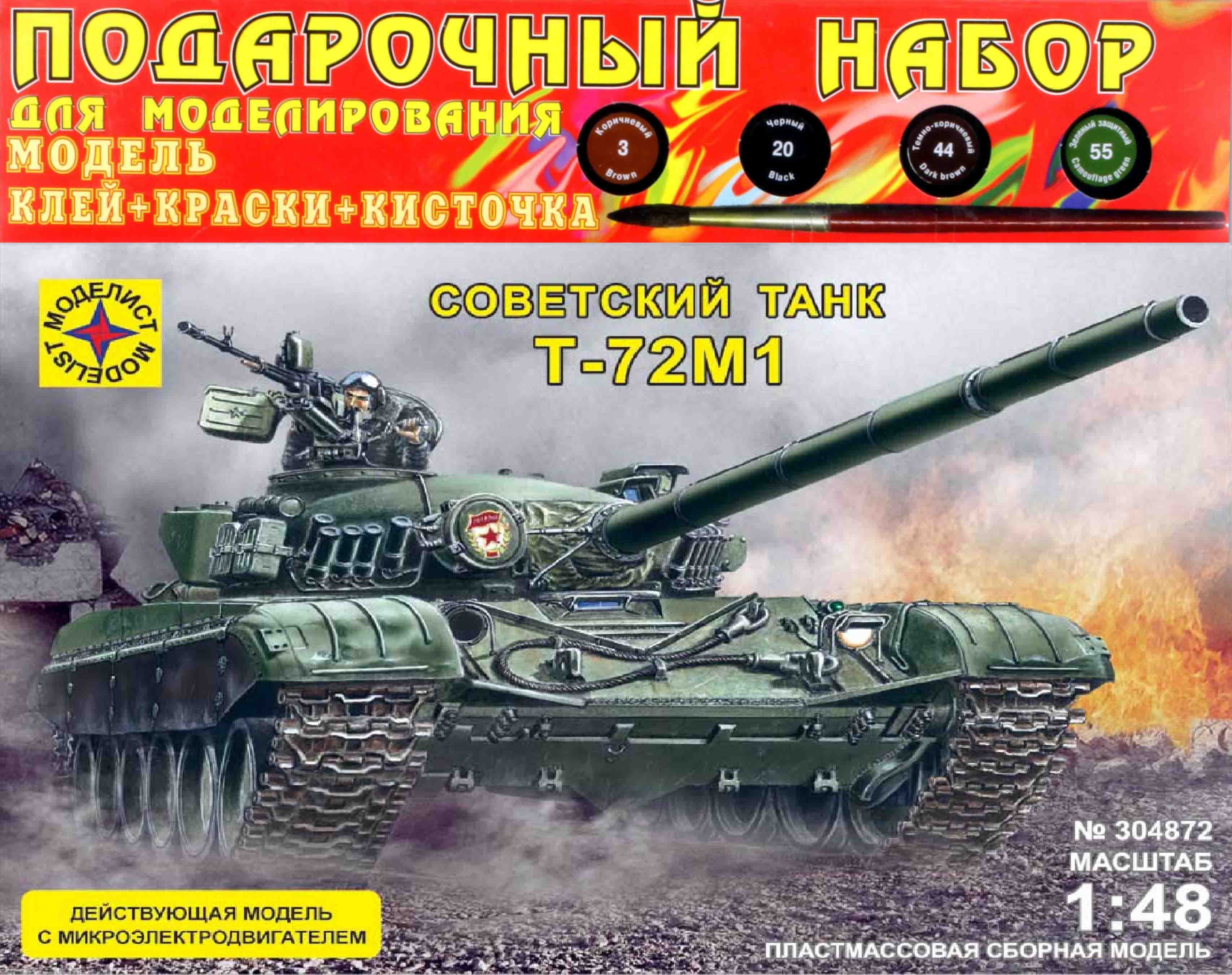 ПН304872 Танк Т-72М1 (1:48) с микроэлектродвигателем Моделист