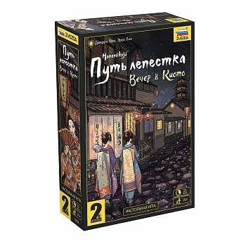 8888 Путь лепестка. Вечер в Киото