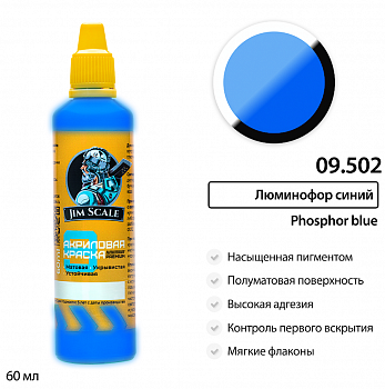 09.502JIM Краска Люминофор синий