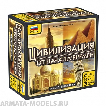 8715 Цивилизация. Начало времен