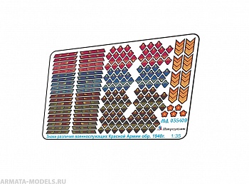 MD 035409 Набор знаков различия РККА образца 1940 года