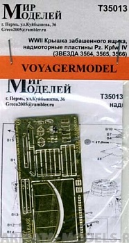 Т35013 WWII Крышка забашенного ящика, надмоторные пластины Pz. Kpfw. IV (ЗВЕЗДА 3564, 3565, 3566)
