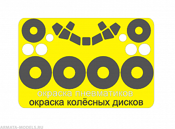 AM144130 Маска окрасочная для MD-80, 82 (Восточный экспресс)