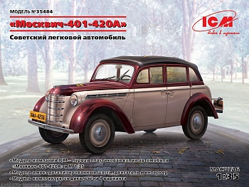 35484 Москвич-401-420А, Советский легковой автомобиль