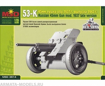 MQ_3514 53-К 45-мм пушка обр. 1937 г. выпуска 1943 г.