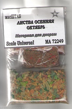 72249 Листва октябрь