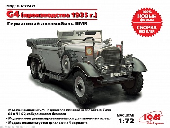 72471 Германский автомобиль G4 (производства 1935 г.),  ІІ МВ (сборка без клея)