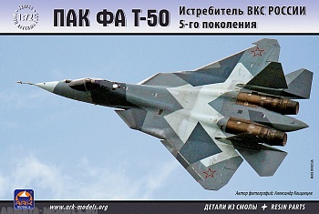 72036 Истребитель ВКС России 5-го поколения ПАК ФА Т-50