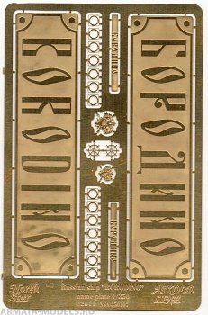 NSA350107 Detail set for Russian ship Borodino