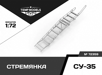 72359TMP СТРЕМЯНКА ДЛЯ СУ-35