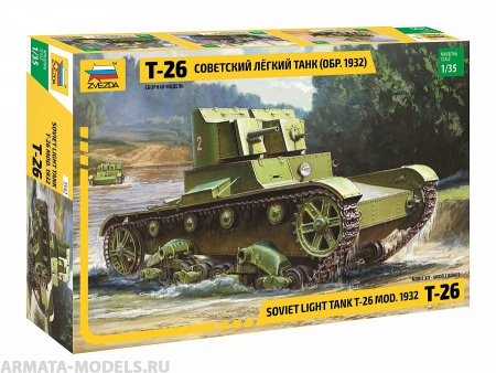 3542 Советский танк Т-26 обр. 1932 г. (двухбашеный) Звезда