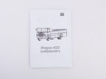 4079AVD Автобус ИКАРУС 620 кабриолет AVD Models