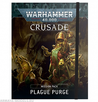 40-13GW Набор миссий Крестовый Поход Против Чумы (Crusade Mission Pack: Plague Purge (Eng))