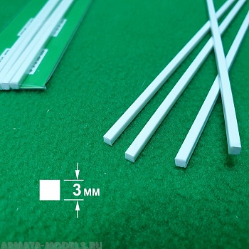 5334 ABS пластик квадрат 3 мм  - длина 250 мм - 4 шт