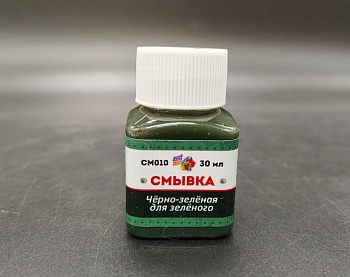СМ010 Черно-зеленая для зеленого,30 мл