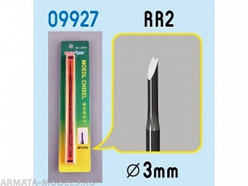 09927 Стамеска Model Chisel - RR2