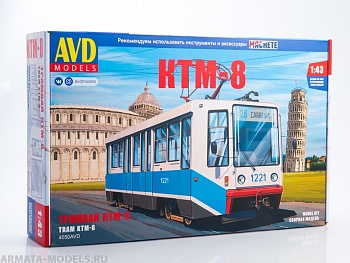 4050AVD Сборная модель Трамвай КТМ-8