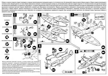 72012 Spitfire F.Mk.XIV - истребитель RAF,SEAC InScale