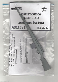 75050 Винтова СВТ - 40