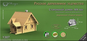 1307 сборная деревянная модель Сторожевой домик