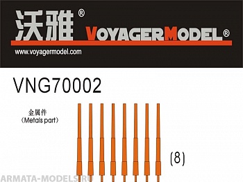 VNG70002 Набор 1/700 WWII German Bismarck Class Battleships Barrel