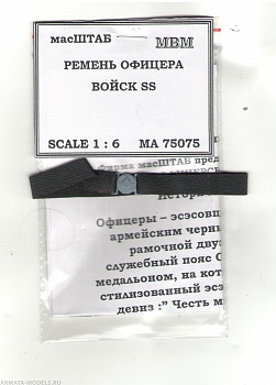 75075 Ремень офицера войск  СС