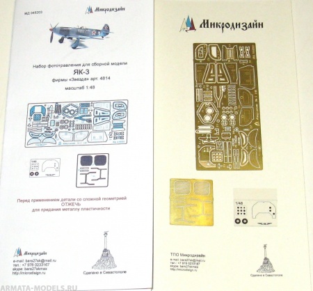 048203 Як-3