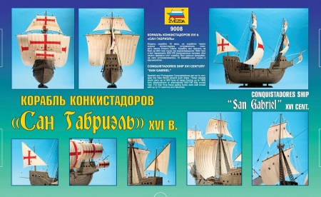 9008ПН Корабль конкистадоров Сан Габриэль Звезда
