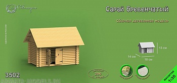 3502 сборная деревянная модель Сарай бревенчатый
