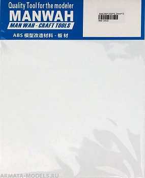 MW-3410 Пластик листовой(ABS-пластик)  200*250*0.5(mm) 2 листа