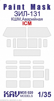 KAVM35020 Окрасочная маска на остекление ЗиЛ-131 (ICM 35517, 35518)