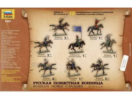 8065 Русская поместная конница Звезда