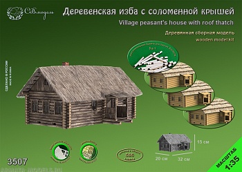 3507 сборная деревянная модель Деревенская изба с соломенной крышей