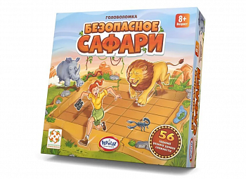 БП-00004493 Безопасное сафари