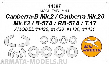 14397KV Canberra-B Mk.2 / Canberra Mk.20 / Mk.62 / B-57A / RB-57A / T.17 (AMODEL #1426, #1428, #1430, #1431) + маски на диски и колеса