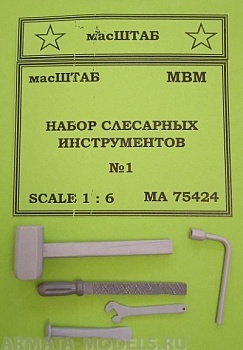 75424 Набор слесарных инструментов №1