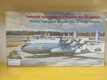 ЕЕ14479 Тяжелый транспортный  самолет Ан-22 ранний