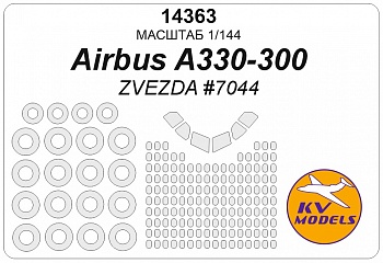 14363KV Окрасочная маска Airbus A330-300 (ZVEZDA #7044) + маски на диски и колеса
